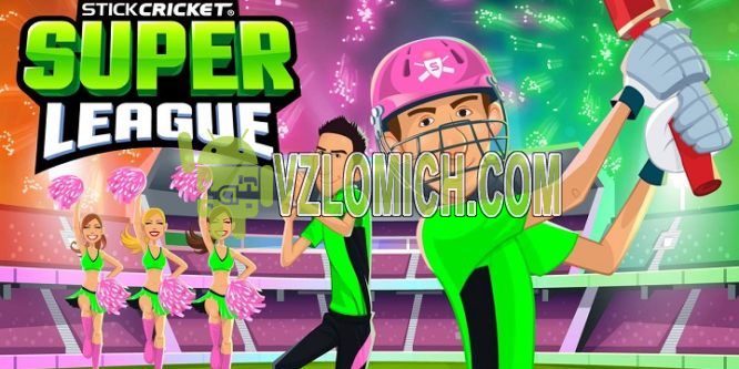 Взломать Stick Cricket Super League на Деньги