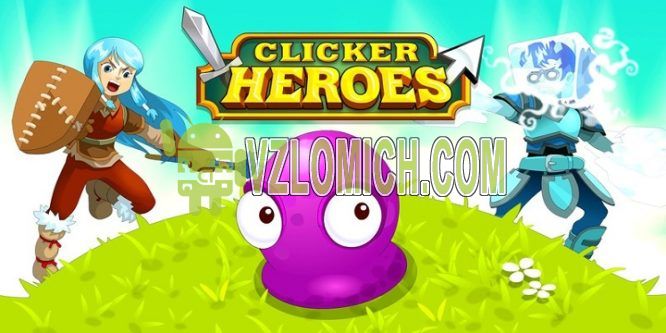 Как взломать clicker heroes на андроид