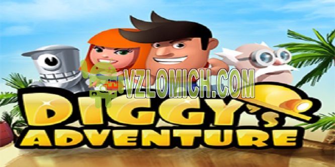 Сменная система профессора diggy adventure как работает