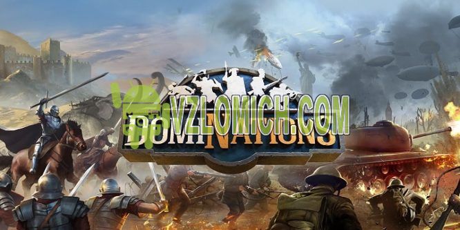 Как установить dominations на компьютер