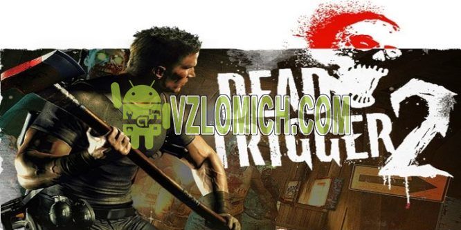 dead trigger 2 чит меню. Смотреть фото dead trigger 2 чит меню. Смотреть картинку dead trigger 2 чит меню. Картинка про dead trigger 2 чит меню. Фото dead trigger 2 чит меню