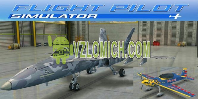 Flight pilot simulator много денег. Flight_Pilot_Simulator_3d взлом. Flight Pilot взлом открыты все уровни.