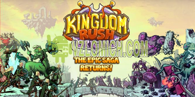 Kingdom rush читы на андроид