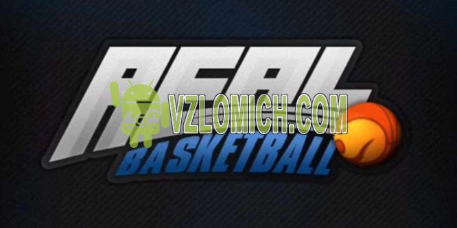 Взломать Real Basketball на Деньги, Открыть Все