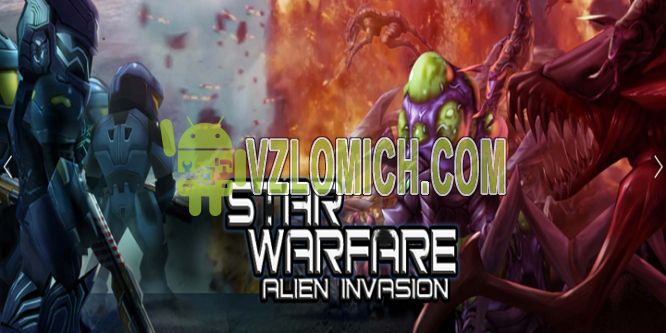 Star warfare alien invasion читы