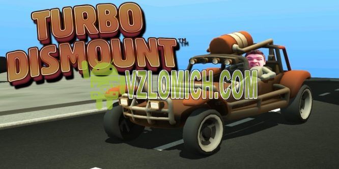 Скачать turbo dismount на андроид взлом