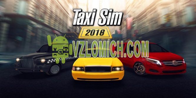 Взломать Taxi Sim 2016 на Деньги