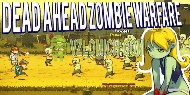 Взломать Dead Ahead: Zombie Warfare на Деньги
