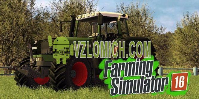 Не запускается farming simulator 16 на андроид