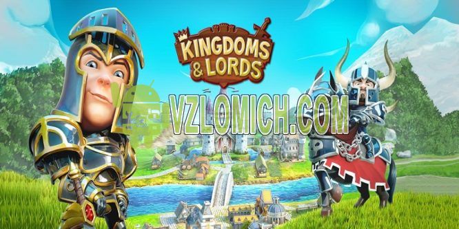 Kingdoms and lords читы