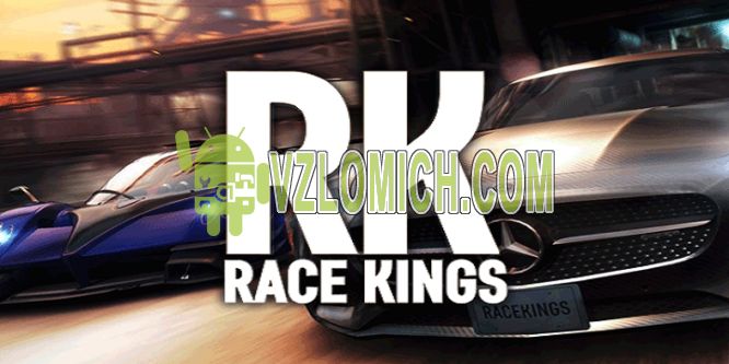 Взломать Race Kings на Золото, Деньги