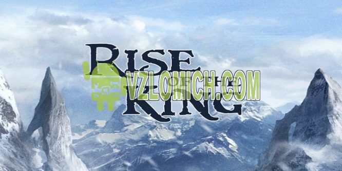 Взломать Rise of the Kings на Алмазы