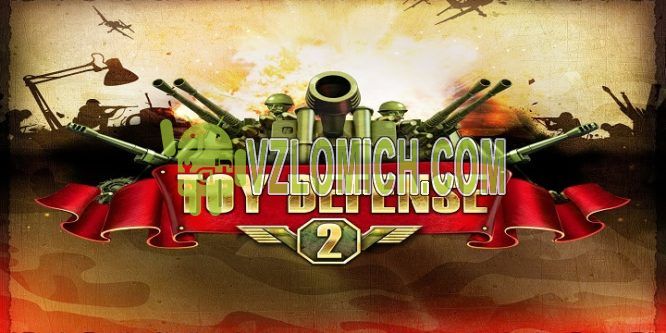 Toy defense 2 взлом ios